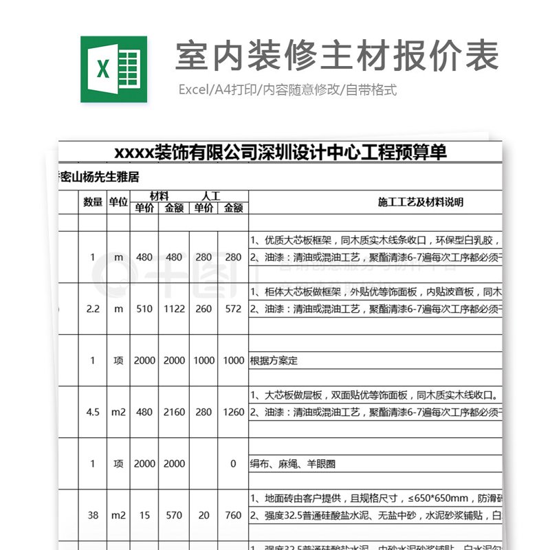 室内装修报价